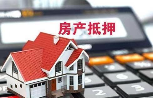成都抵押贷款   房产抵押贷款  按揭再贷  一押二押